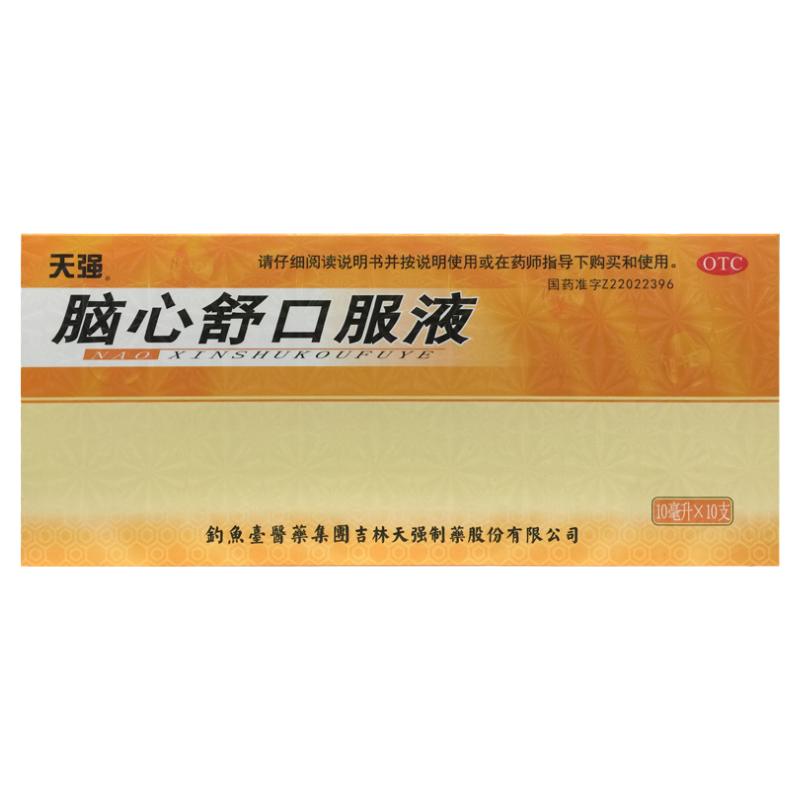 天强 脑心舒口服液 10支*10ml/盒滋补强壮用于身体虚弱失眠多梦