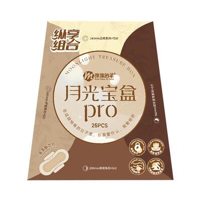 绵绵的羊月光宝盒卫生巾囤货装