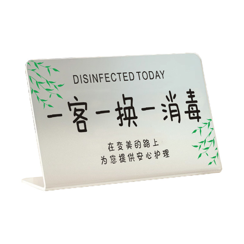 【亚克力】一客一换一消毒提示牌