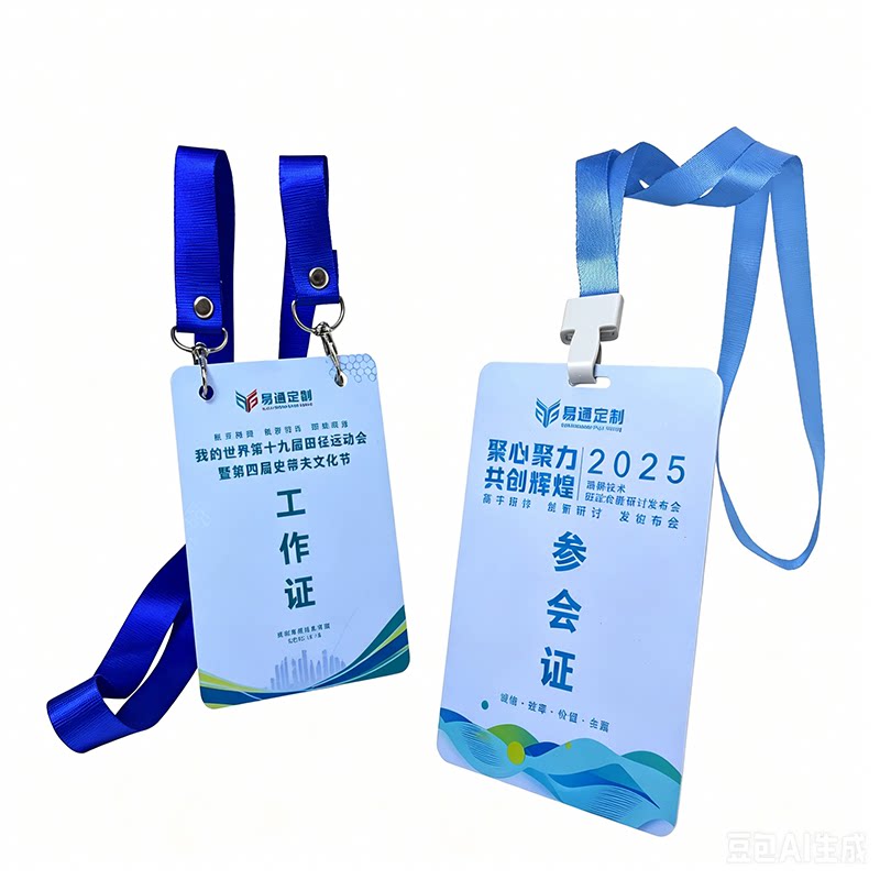 PVC展会嘉宾代表参会证异形定做