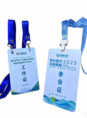 PVC展会嘉宾代表参会证异形定做