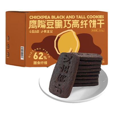 高饱腹感饼干代餐鹰嘴豆