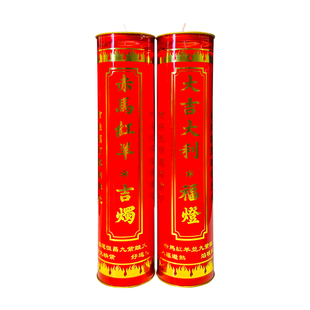春节赤马红羊大吉大利节庆酥油斗烛无烟无味家用祈愿寺庙环保酥油