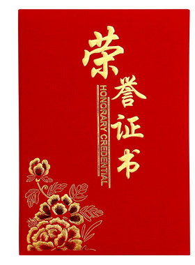 高档荣誉证书封套赠送内页可打印