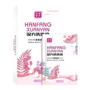 汉方宣言植物染发剂一洗黑老人防过敏遮白发不占头皮无刺激染发膏