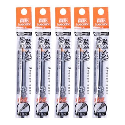 真彩按动笔替芯0.5mm滑丽芯黑色