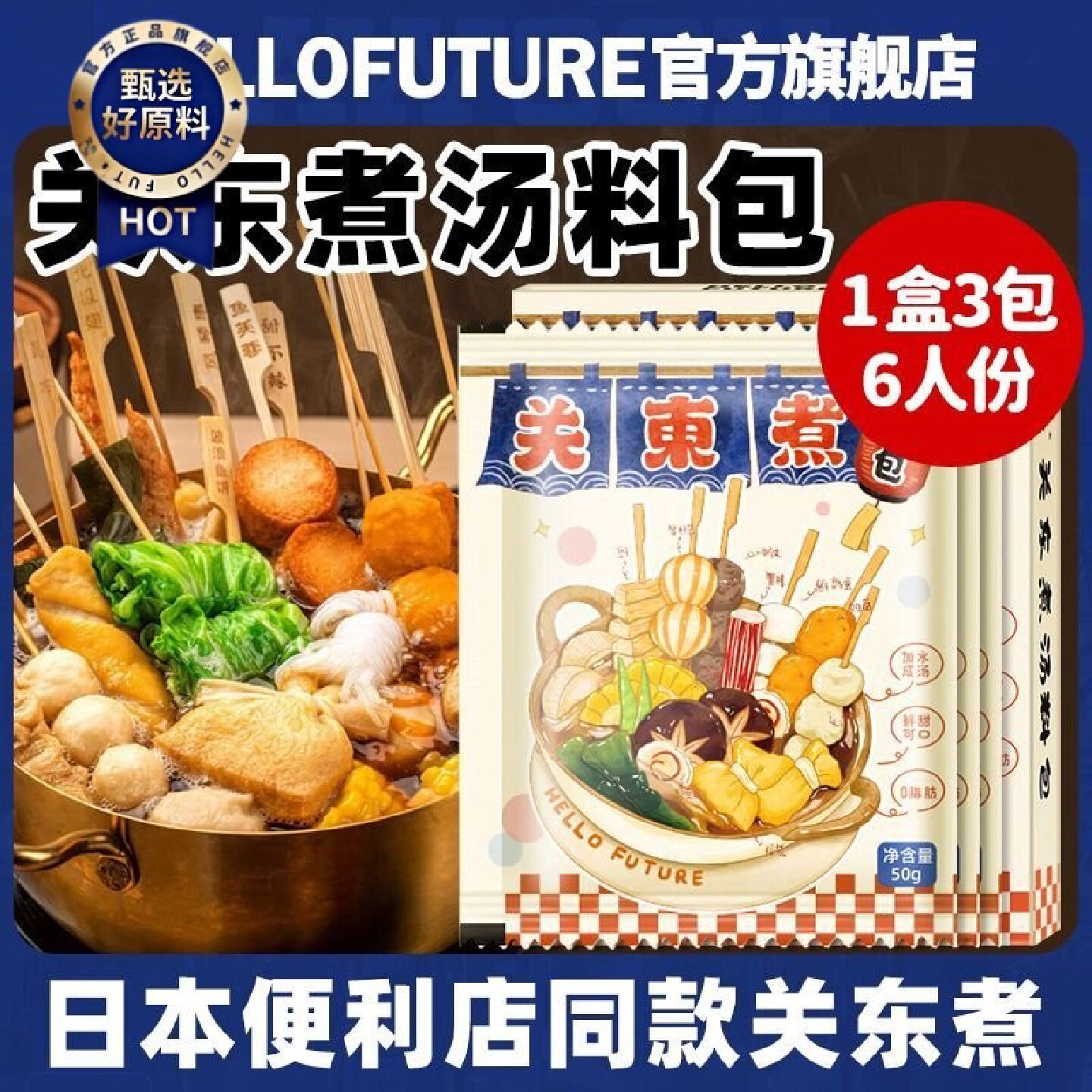 正宗日式关东煮汤料0脂肪食材糖辣味摆摊调料商用便利店同款汤底