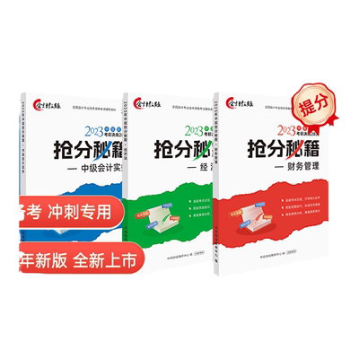 2025年中级会计知识点三色笔记
