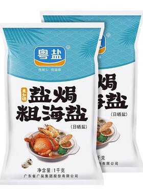 粤盐盐焗调味粗盐海盐大粒盐1KG