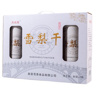 燕赵缘赵县雪梨干80克*4桶礼盒装即食零食无添加饮品河北赵州特产