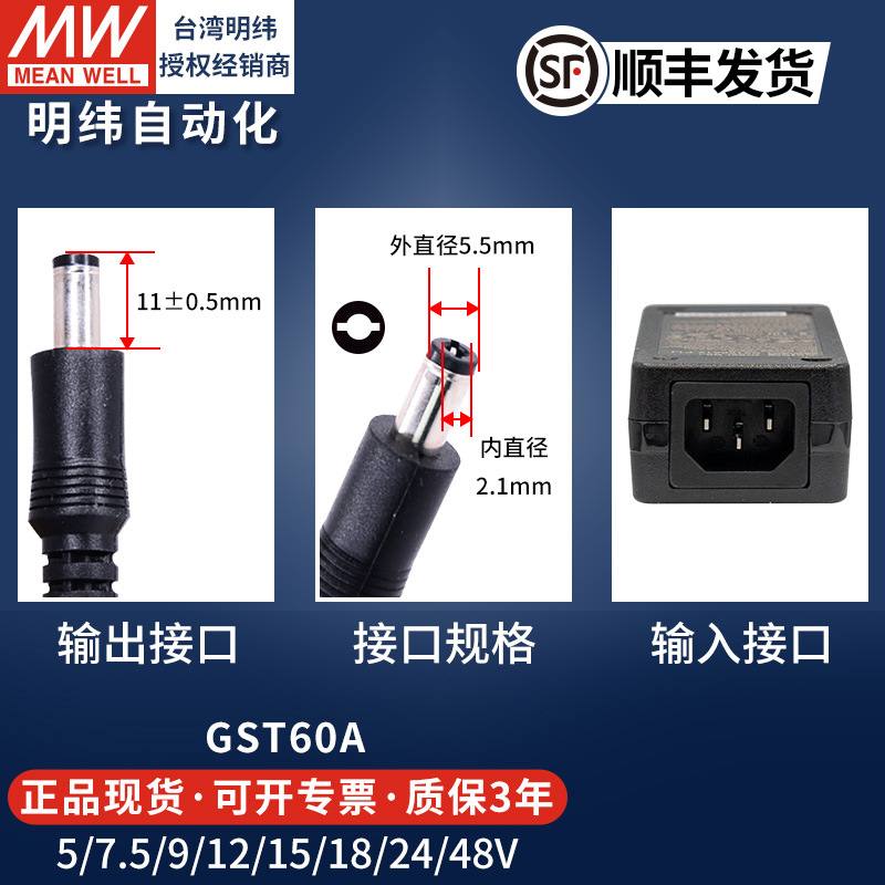 明纬电源开关电源24V适配器线60W监控LED显示器直流GST60A12-P1J