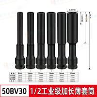 Extended wind cannon sleeve thin-walled 1/2 set head extra-long hexagonal sleeve head combination set, inner hexagon 8/10/14mm thumbnail 6