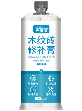 木纹砖破损修补划痕缺口遮丑神器