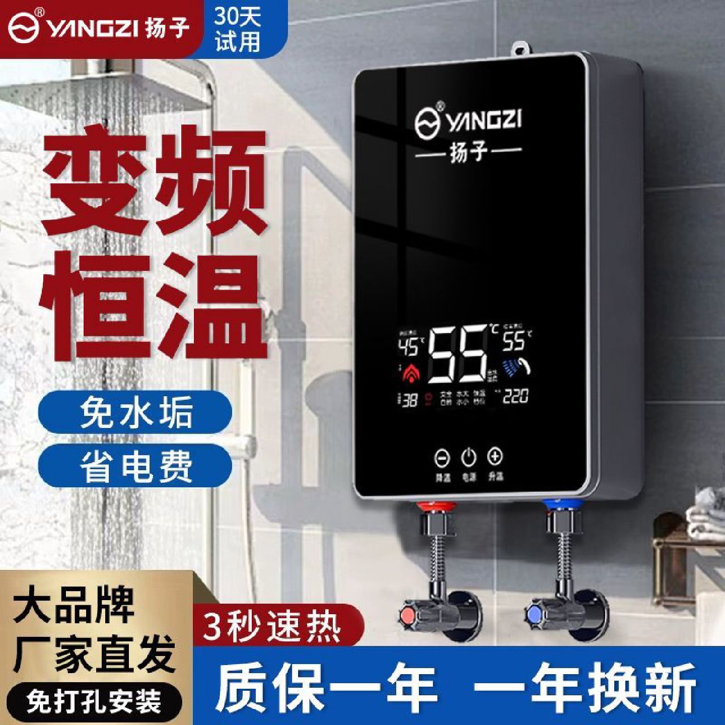 扬子品牌即热式变频电热水器家用洗澡速热小厨卫生间节能神器