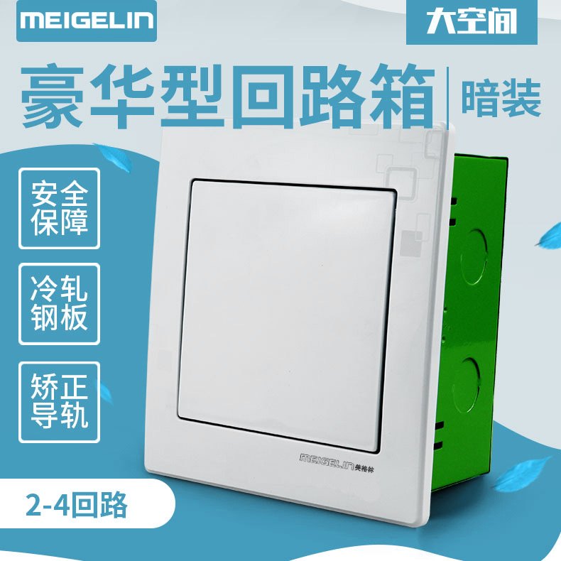 自销纯平绿底幻影白色2－4位回路箱 家装半塑小型空调保护盒