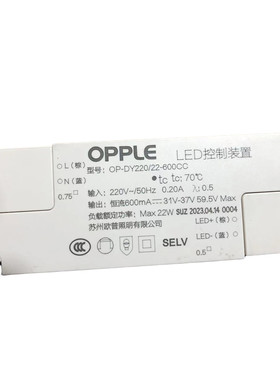 欧普原厂LED驱动电源LDP0101501B