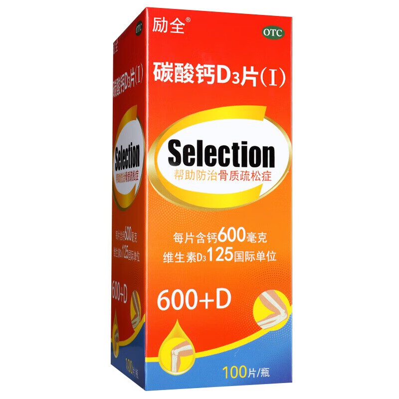 励全碳酸钙d3钙片中老年人腿抽筋腰腿疼骨质疏松儿童钙片女性补钙
