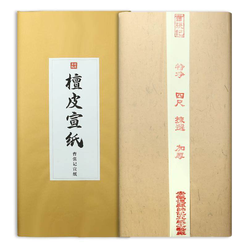曹张记加厚宣纸四尺整张六尺对开生宣纸半生半熟毛笔书法国画创作专用作品纸6尺小八尺三尺4安徽檀皮写意花鸟