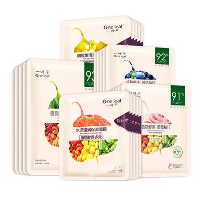 一叶子面膜补水保湿美白淡斑提亮