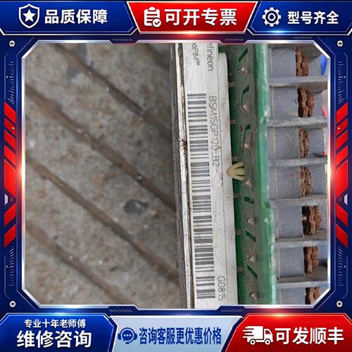 【议价-可维修】bsm15gp120 /均有货