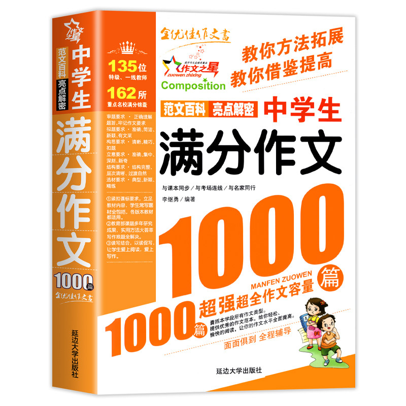 新版人教版初中作文书中考满分作文优秀作文大全1000篇正版七八九年级高分范文精选分类记叙文素材初一二三中学生语文写作技巧