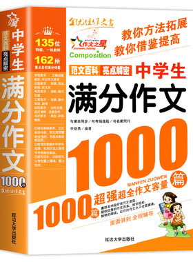 新版初中作文书人教版