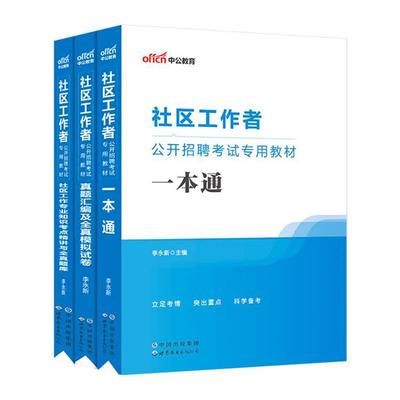 福建省社区工作者中公教育