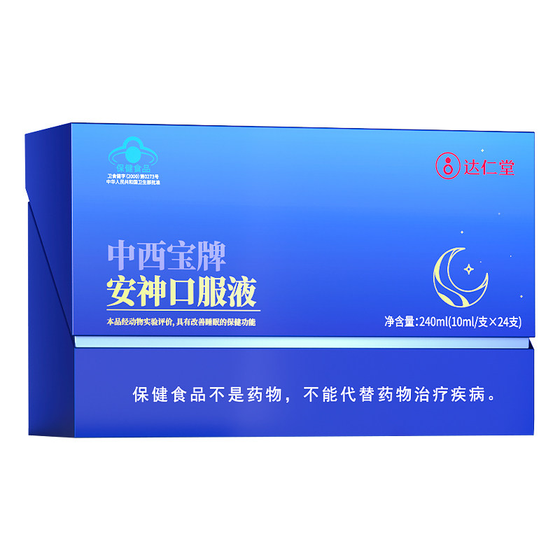 达仁堂酸枣仁安神口服液改善睡眠成人中老年人长辈礼盒官方旗舰店