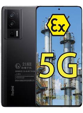 小米红米K60防爆智能手机化工厂