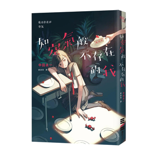 【预售】如空气般不存在的我 港台轻小说原版中文繁体图书 中田永一　 城邦-独步文化