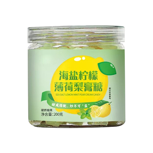 海盐柠檬薄荷雪梨膏糖佛手甘草儿童成人零食秋冬清凉软糖咸甜糖果