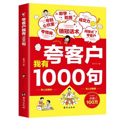 夸客户我有1000句销售话术技巧