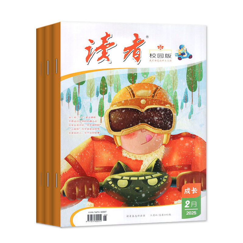 读者校园版杂志2026年1-11月【2027全年/半年订阅/2025年1-12月】正青春/合订本精华卷小学初中学生中考作文素材青少年版过刊