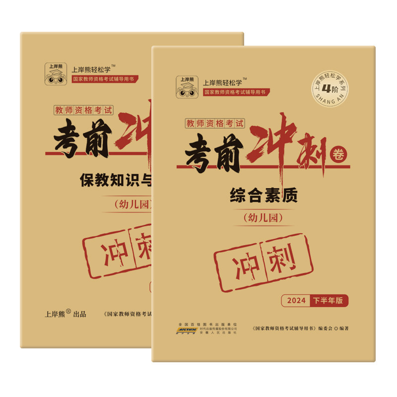 小学教资2026上半年考前冲刺押题试卷中学教师资格幼儿园初高中数学语文英语音乐体育美术综合素质教育教学知识与能力模拟卷