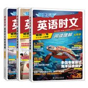 2026版30期29期外刊快捷英语时文阅读高中