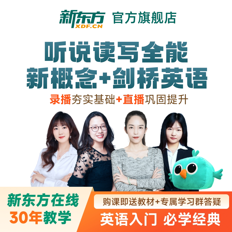 新东方成人英语学习剑桥英语网课听说读写训练营提升班英语学习