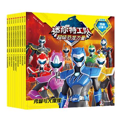 迷你迷你特工队超级恐龙力量中信