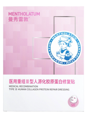 曼秀雷敦胶原蛋白医用敷贴