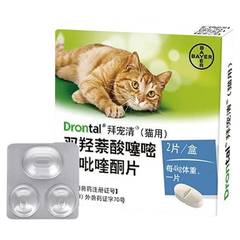 德国进口拜宠清猫咪驱虫药内驱