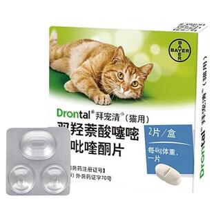 德国进口拜宠清猫咪口服宠物内驱体内驱虫药一体驱蛔虫绦虫2片装