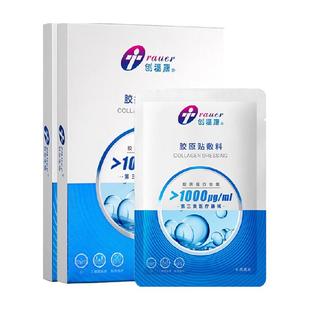 创福康胶原蛋白医用敷料皮肤过敏修复1000浓度2盒光子术后