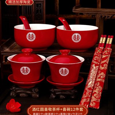 敬茶杯结婚喜碗筷套装红色一对新娘物品陪嫁改口茶具敬酒杯子婚庆