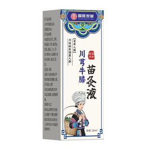 国医世堂苗方川芎牛膝苗灸液艾灸滚珠官方正品旗舰店颈肩腰腿关节