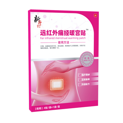 远红外痛经暖宫贴月经不调体质虚寒热敷宫寒暖宫贴膏恢复活血助力