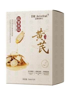 胖东莱严选中药黄芪抗皱紧致面膜