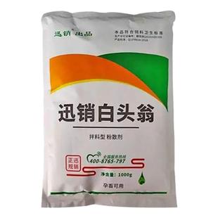 白头翁散兽用药小猪拉稀药牛羊用止痢散拉仔猪黄白痢疾鸡鸭用止泻