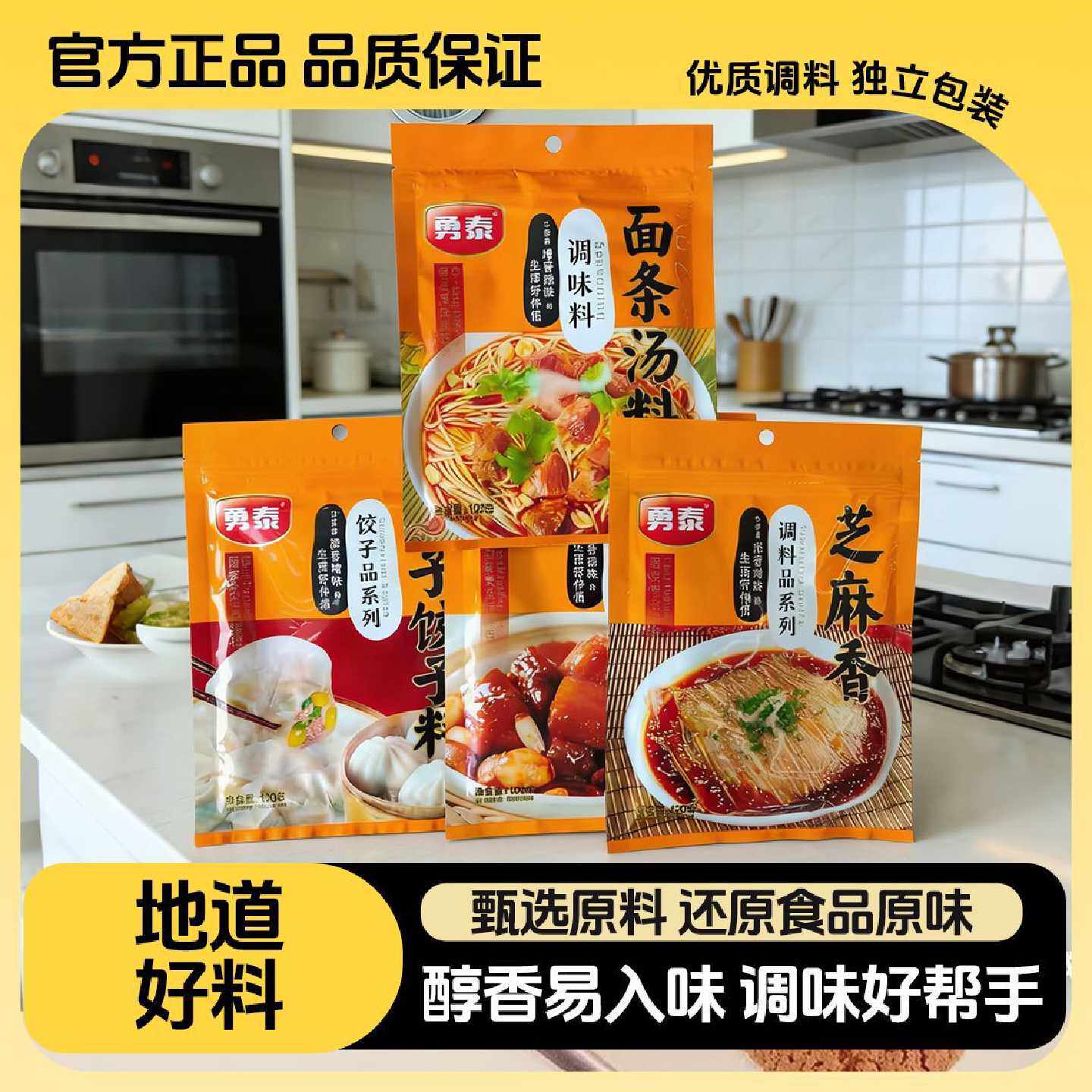 勇泰调味料芝麻香肉味王麻辣鲜味家用煲汤炒菜拌馅面条包子饺子料