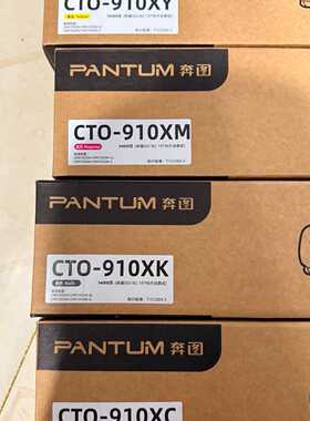 原装全新奔图CTO-910XK粉盒/原装CM9105DN C—议价