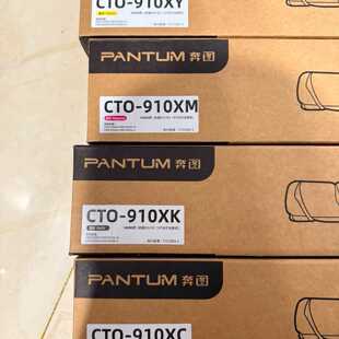 原装全新奔图CTO-910XK粉盒/原装CM9105DN C—议价