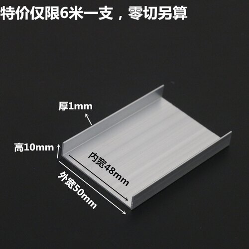 铝型材铝合金u槽铝槽卡槽50*10*1内宽48mm滑槽轨道边框可零切